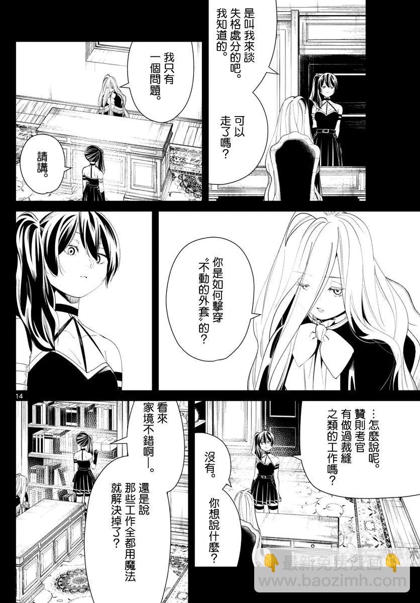 葬送者芙莉蓮 - 第54話 - 2