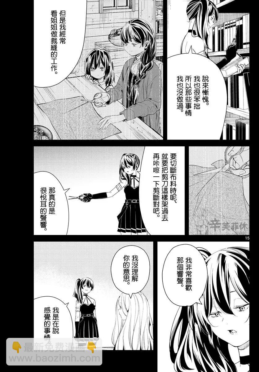 葬送者芙莉蓮 - 第54話 - 3