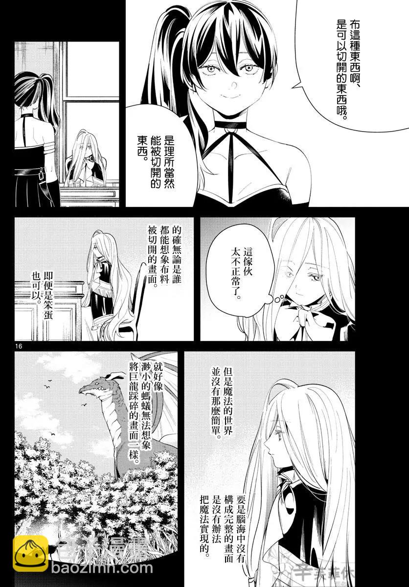 葬送者芙莉蓮 - 第54話 - 4