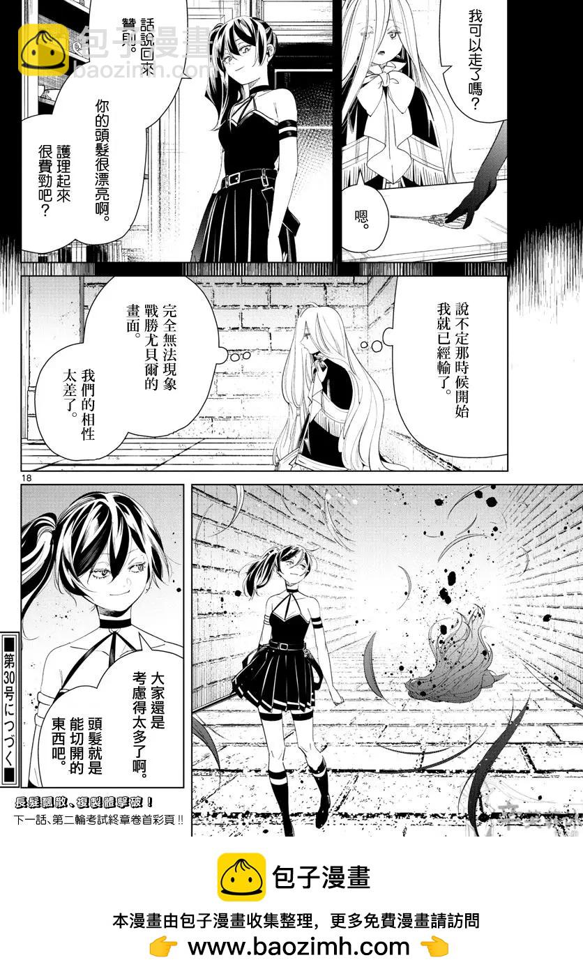 葬送者芙莉蓮 - 第54話 - 2