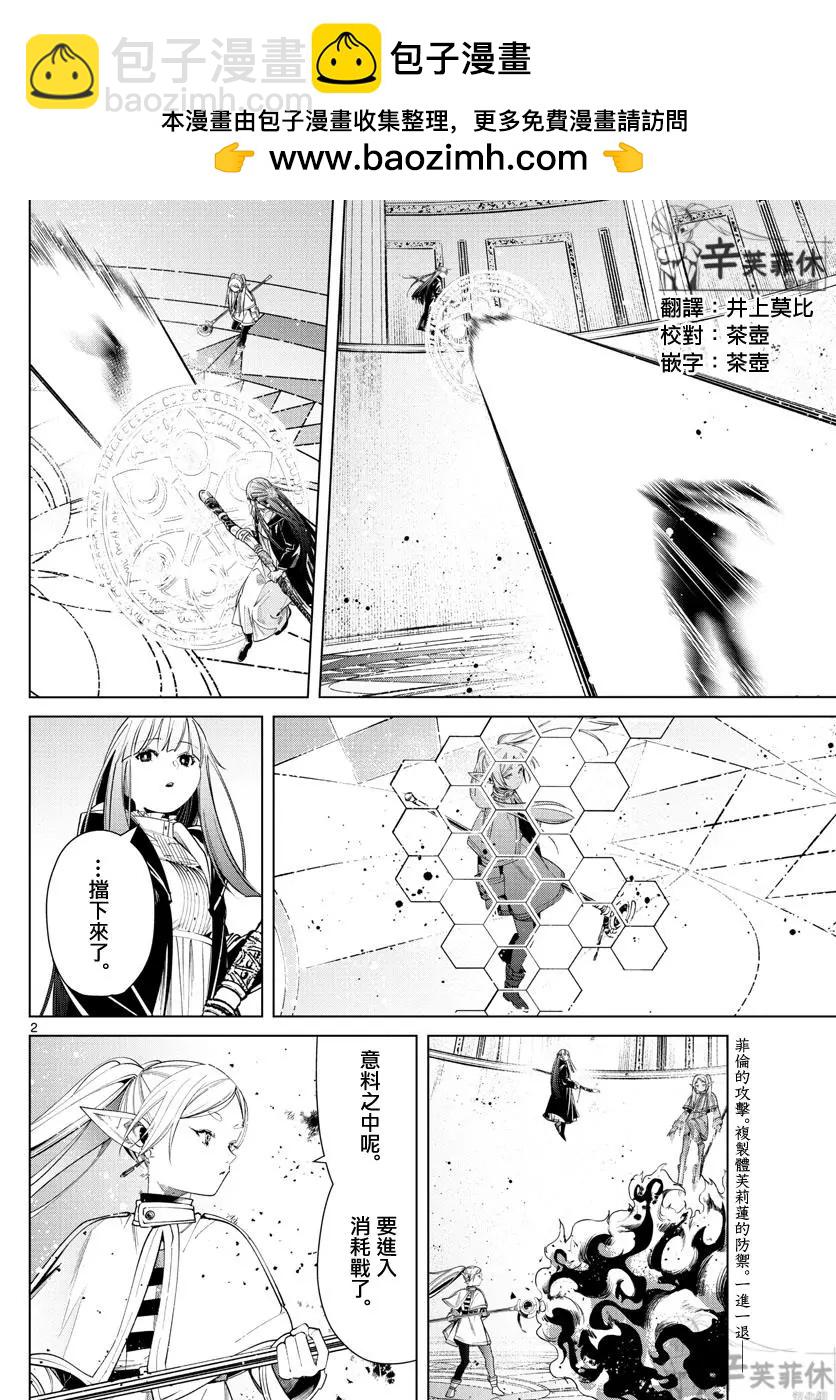 葬送者芙莉蓮 - 第54話 - 2