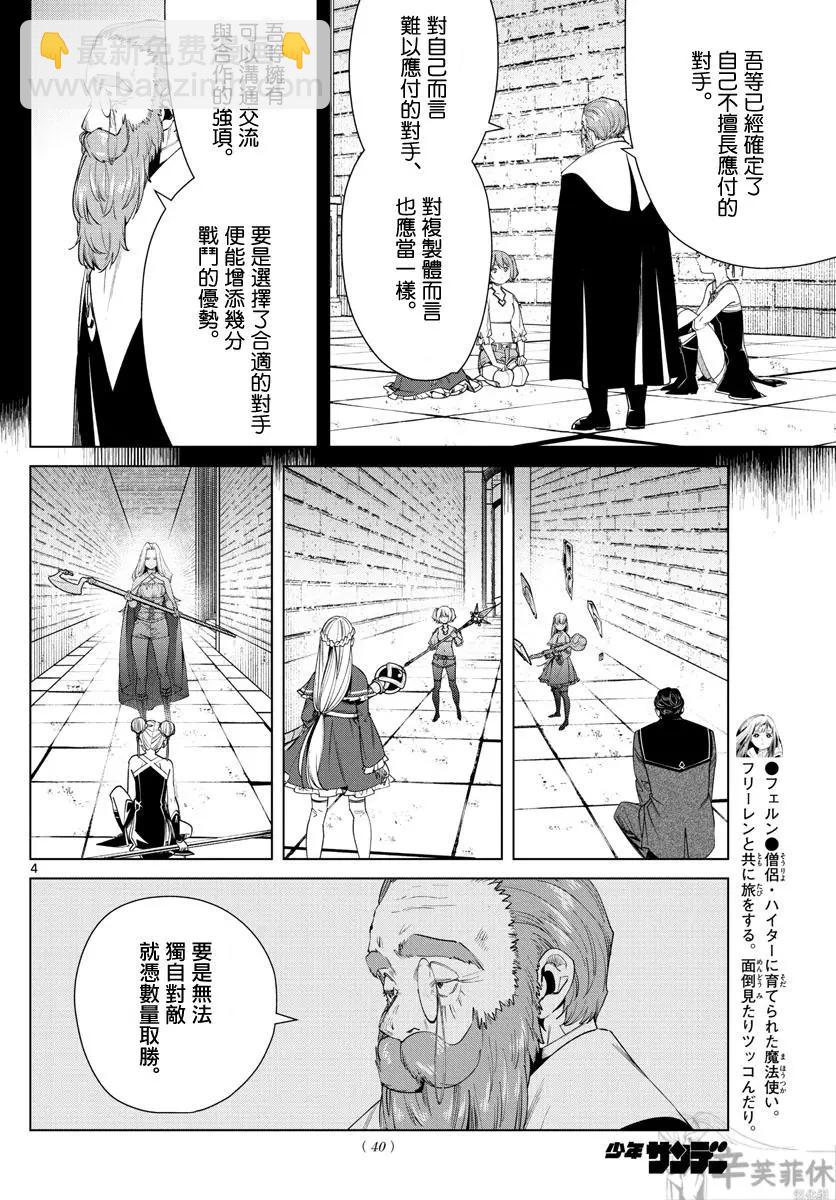 葬送者芙莉蓮 - 第54話 - 4