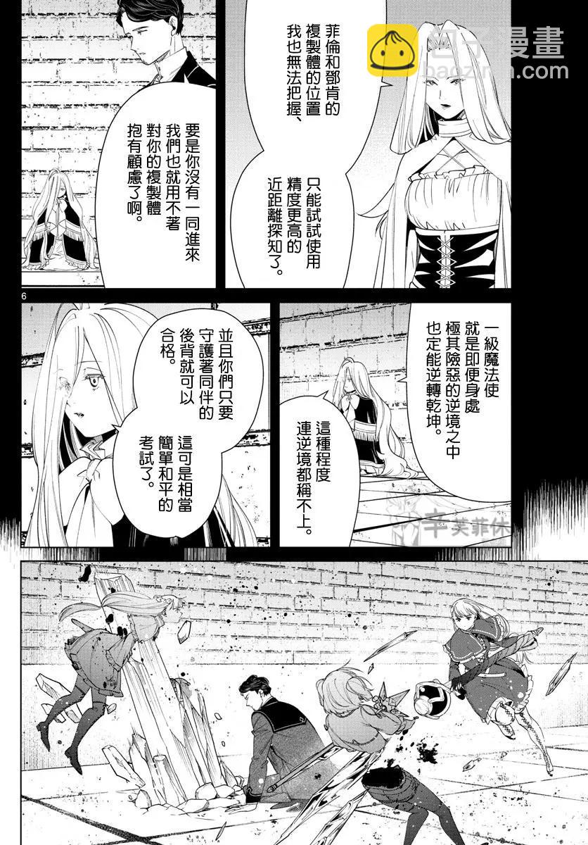 葬送者芙莉蓮 - 第54話 - 2