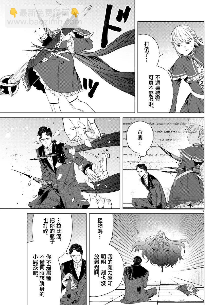 葬送者芙莉蓮 - 第54話 - 3