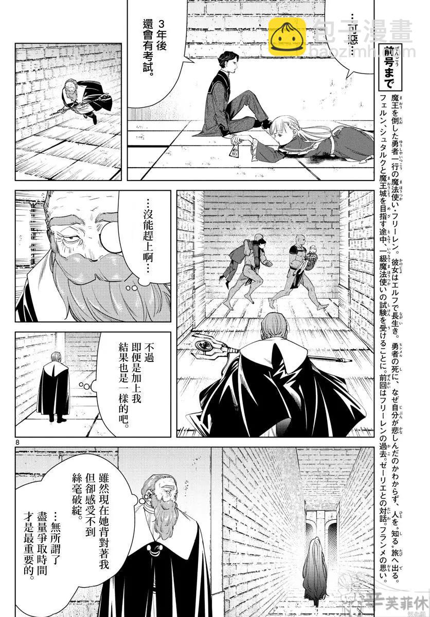 葬送者芙莉蓮 - 第54話 - 4