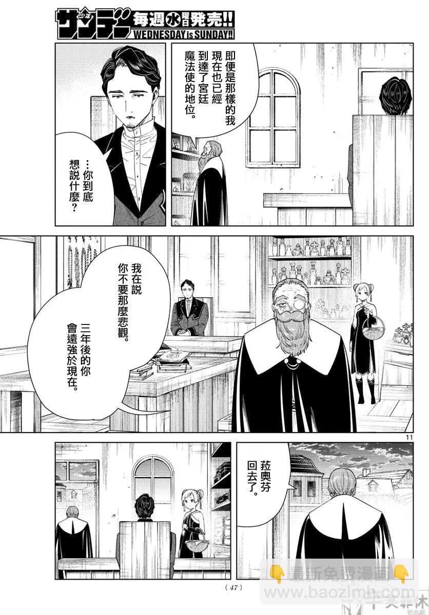 葬送者芙莉蓮 - 第56話 - 3