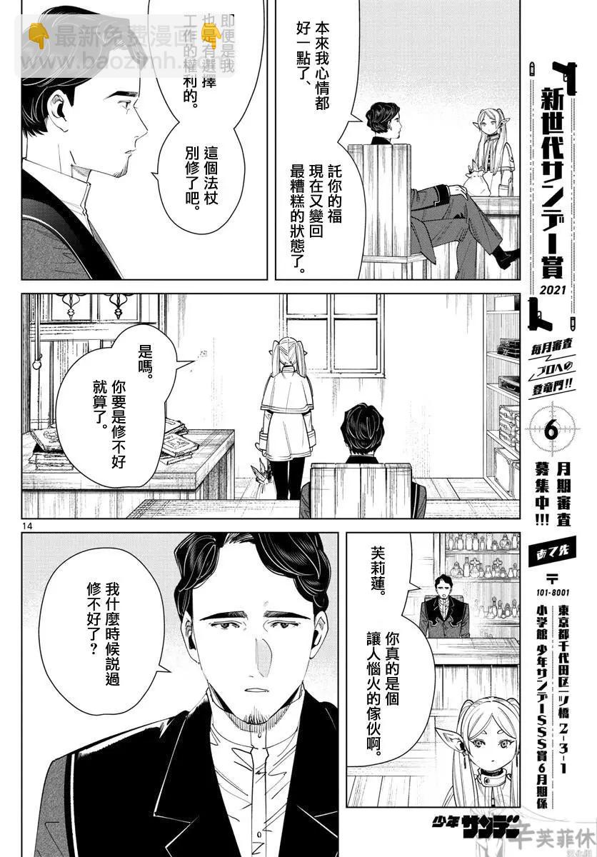 葬送者芙莉蓮 - 第56話 - 2