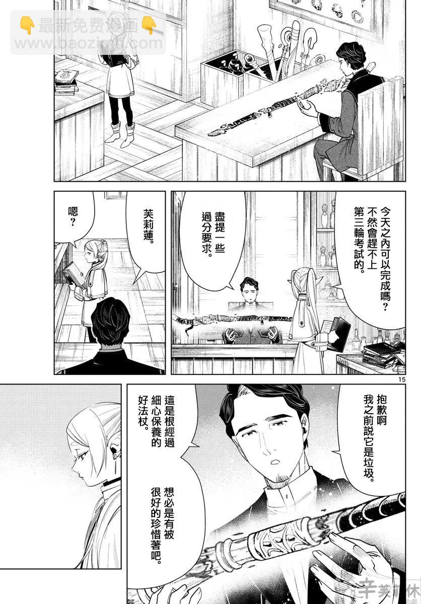 葬送者芙莉蓮 - 第56話 - 3