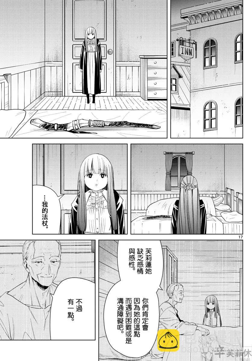 葬送者芙莉蓮 - 第56話 - 1