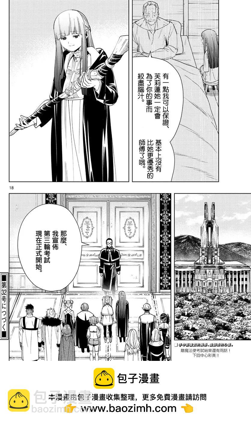 葬送者芙莉蓮 - 第56話 - 2