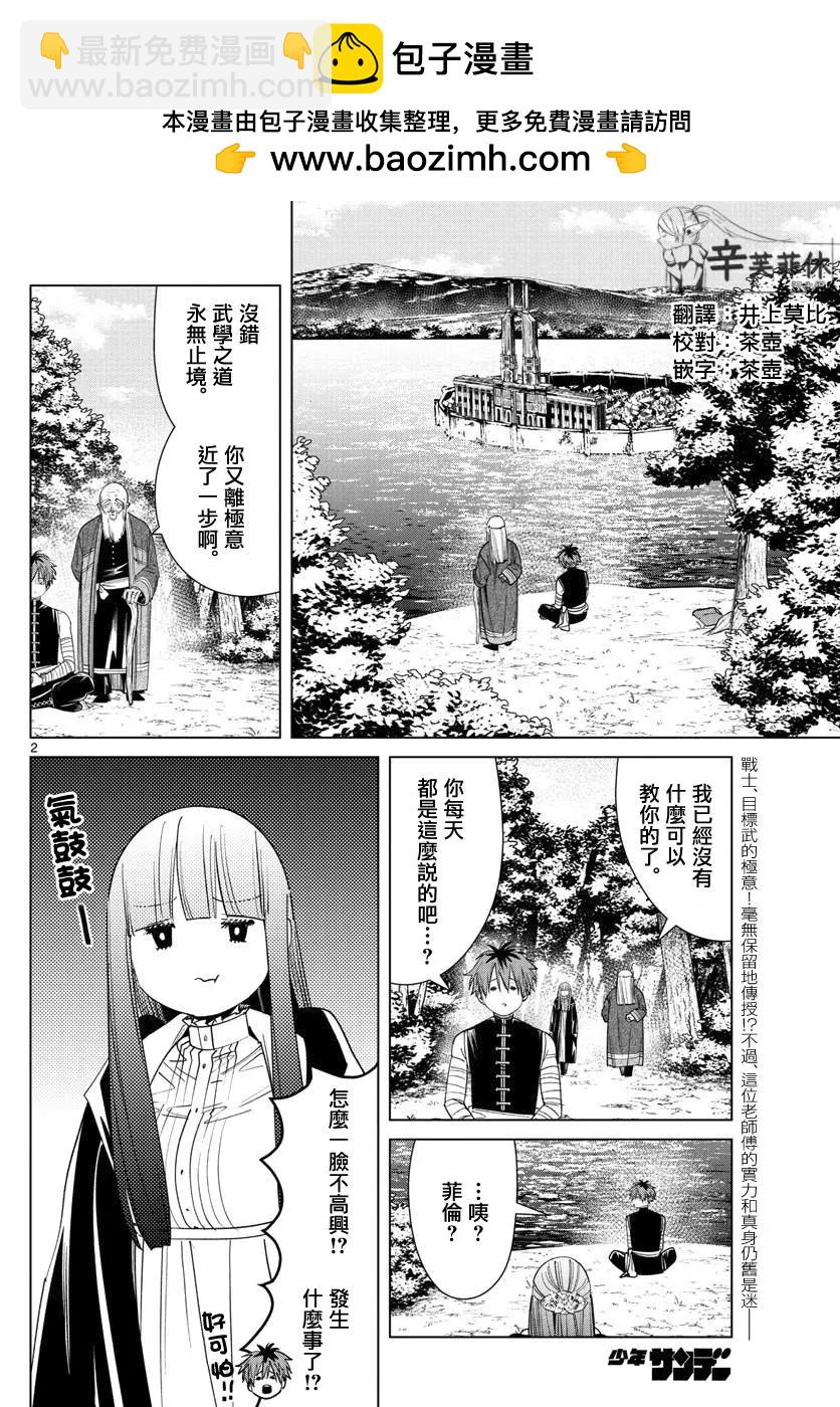 葬送者芙莉蓮 - 第56話 - 2