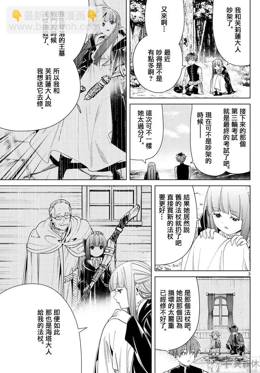 葬送者芙莉蓮 - 第56話 - 3