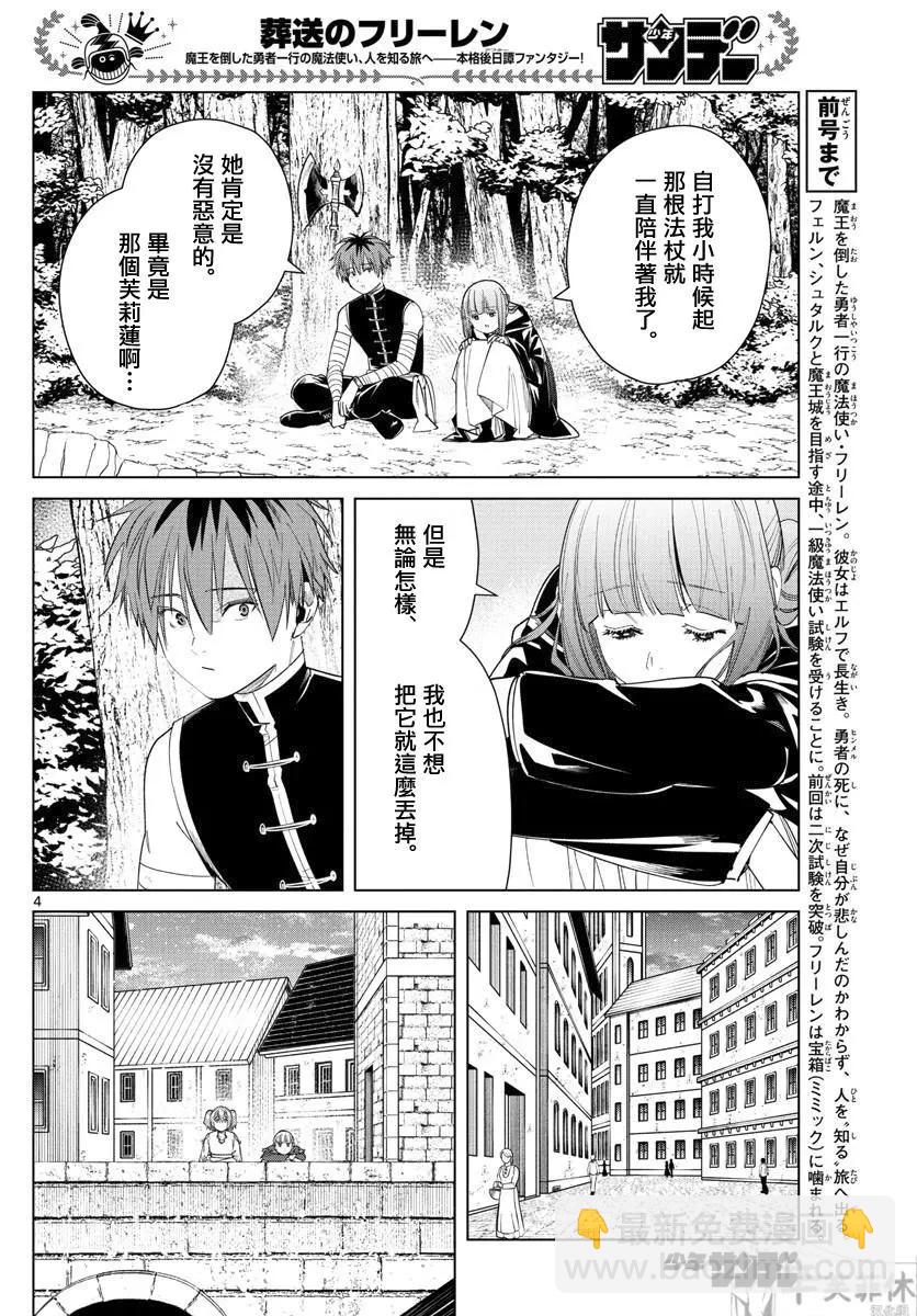 葬送者芙莉蓮 - 第56話 - 4