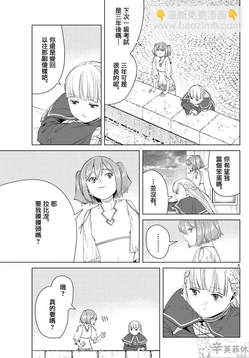 葬送者芙莉蓮 - 第56話 - 1