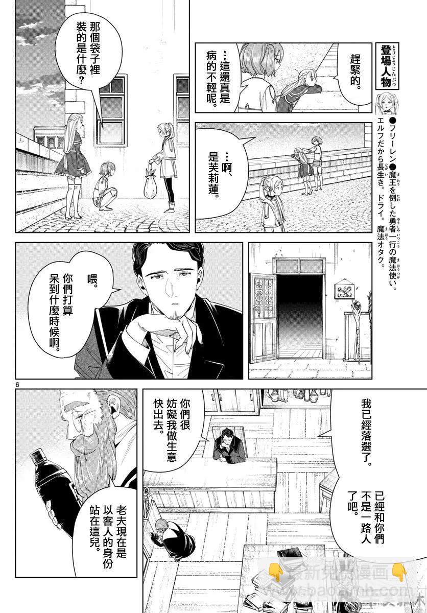 葬送者芙莉蓮 - 第56話 - 2