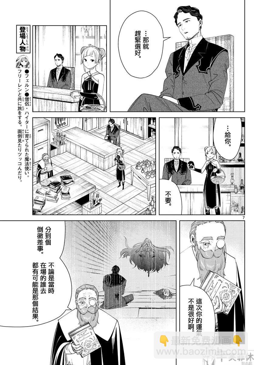 葬送者芙莉蓮 - 第56話 - 3