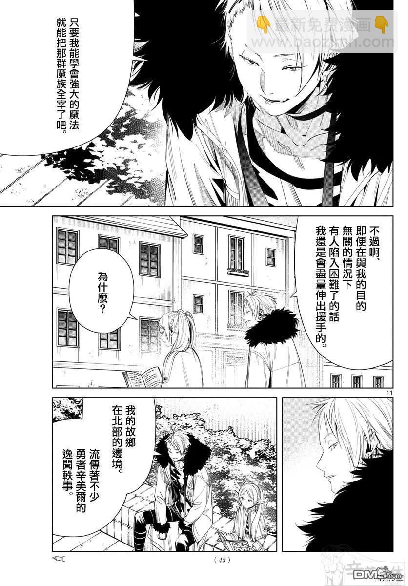 葬送者芙莉蓮 - 第59話 - 3