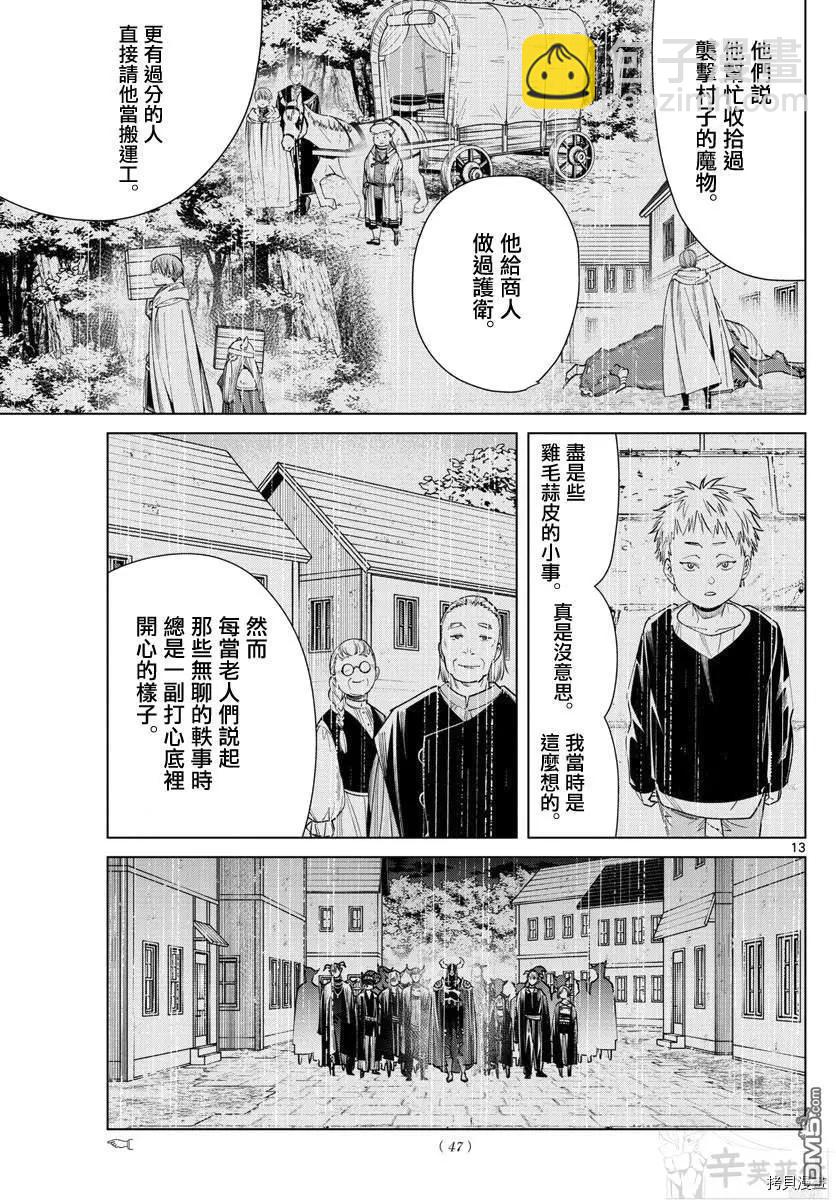 葬送者芙莉蓮 - 第59話 - 1