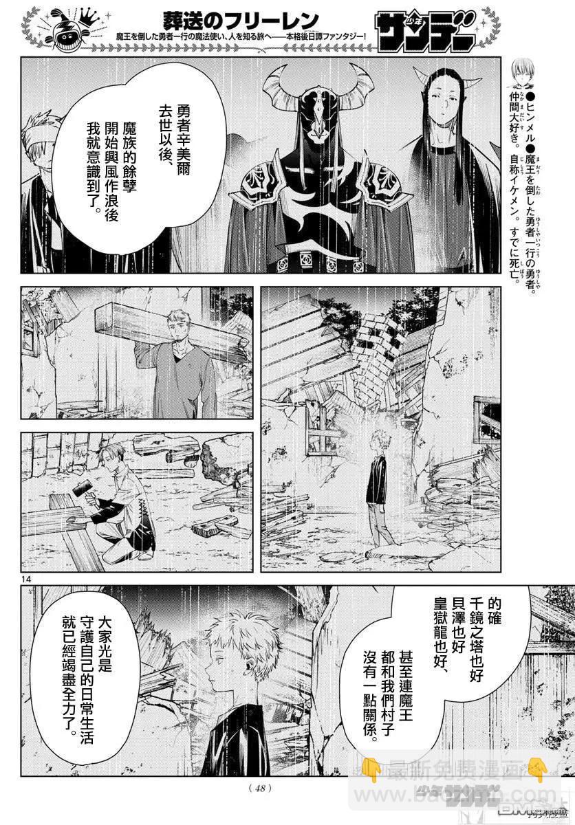 葬送者芙莉蓮 - 第59話 - 2