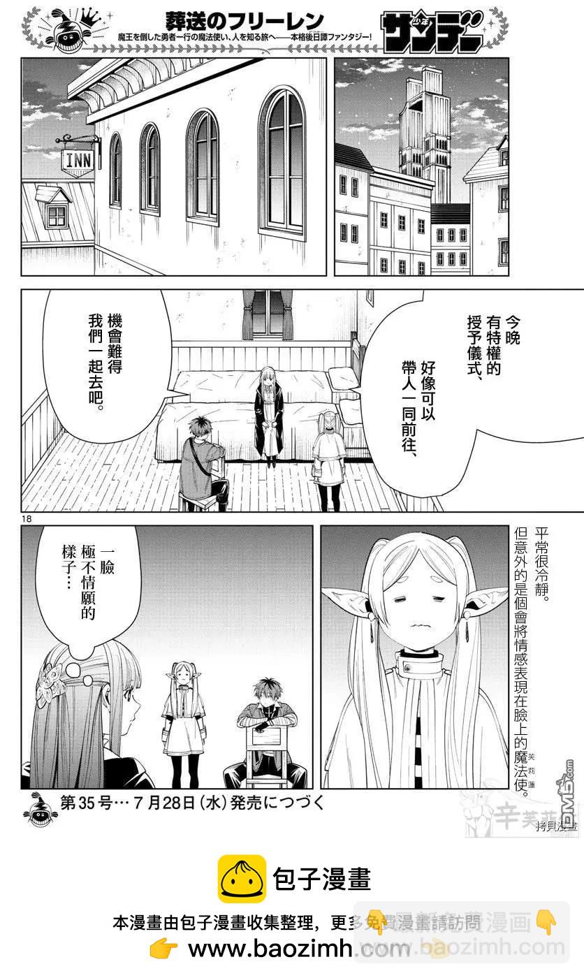 葬送者芙莉蓮 - 第59話 - 2