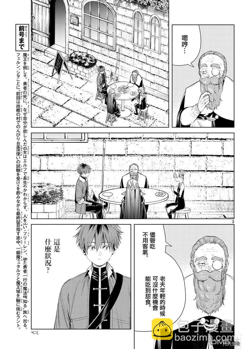 葬送者芙莉蓮 - 第59話 - 3