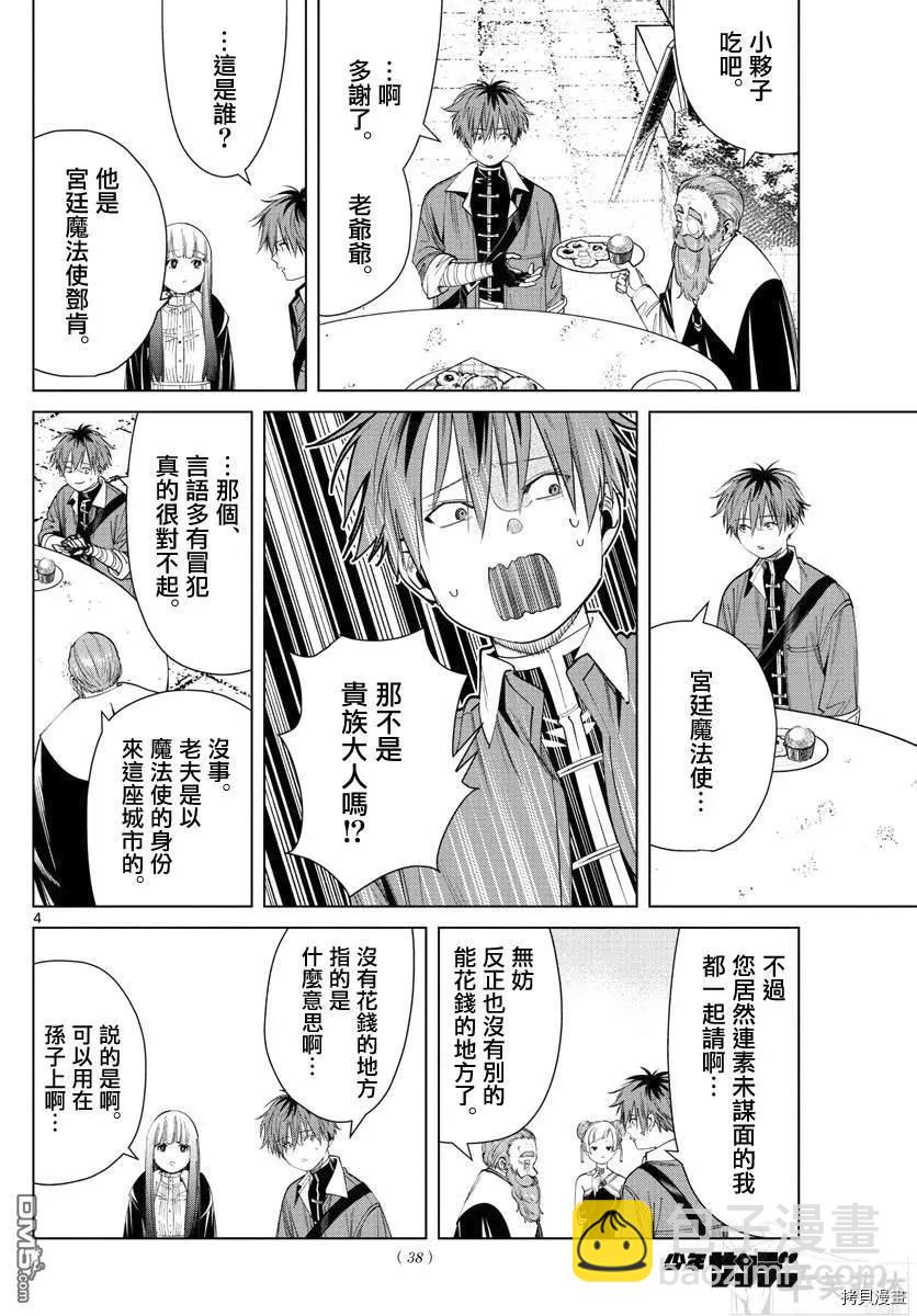 葬送者芙莉蓮 - 第59話 - 4