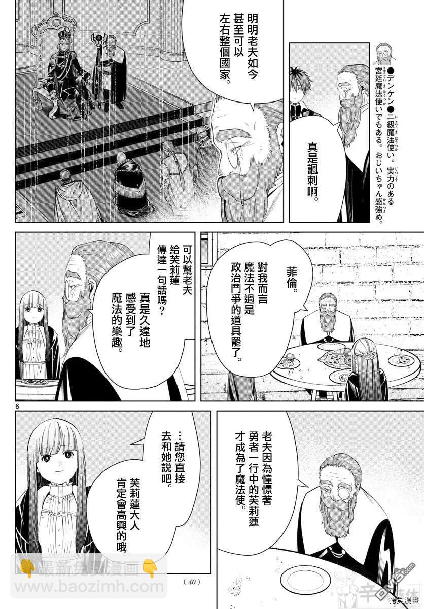 葬送者芙莉蓮 - 第59話 - 2