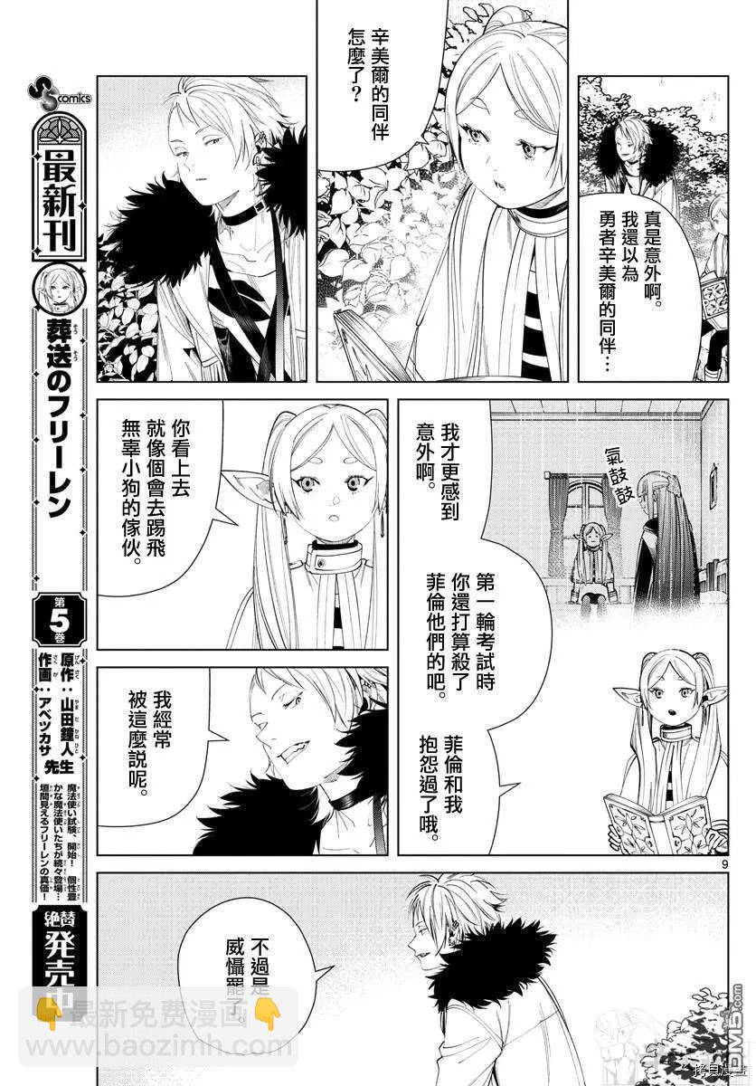 葬送者芙莉蓮 - 第59話 - 1