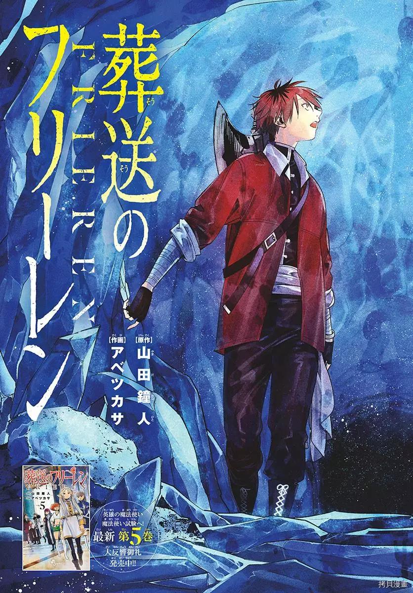 葬送者芙莉蓮 - 第61話 - 1