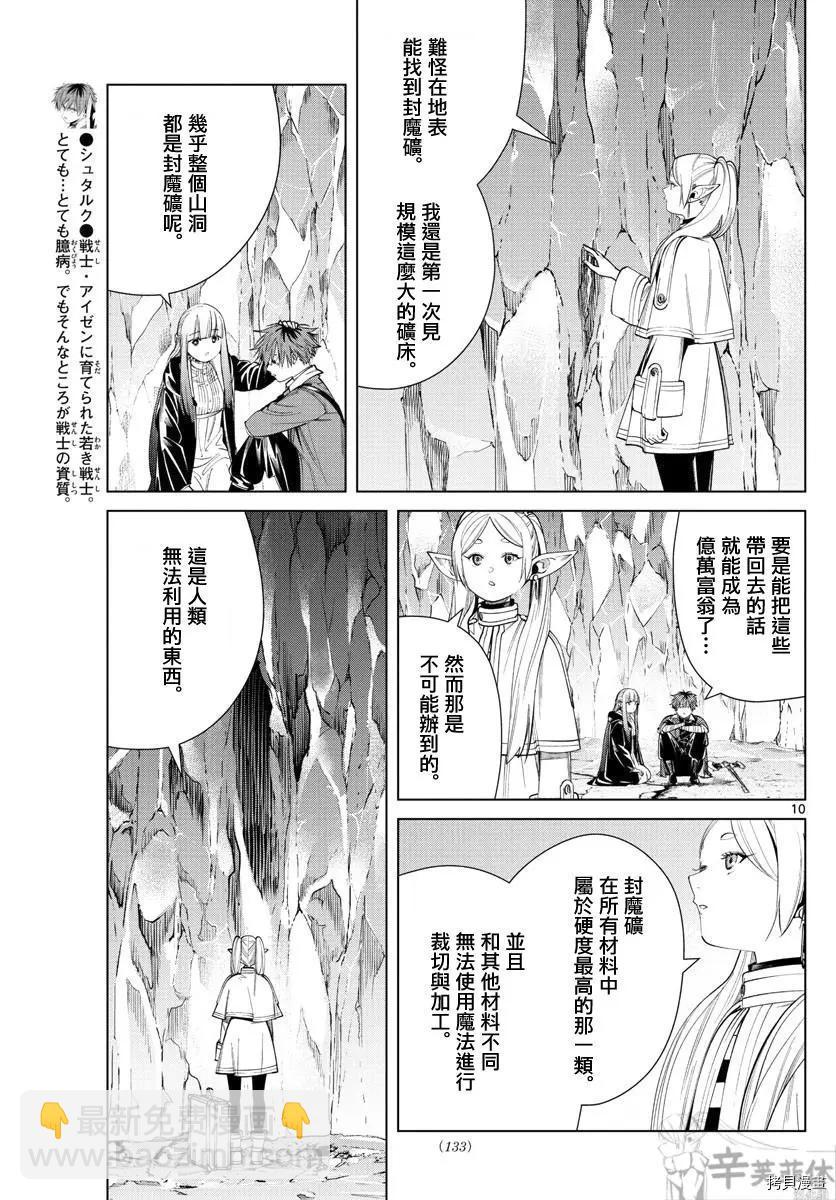 葬送者芙莉蓮 - 第61話 - 2