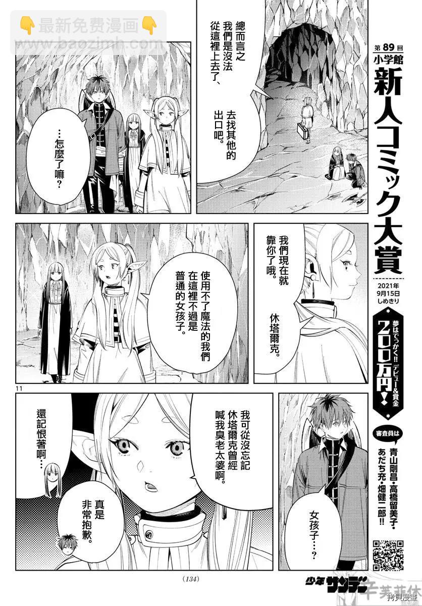 葬送者芙莉蓮 - 第61話 - 3