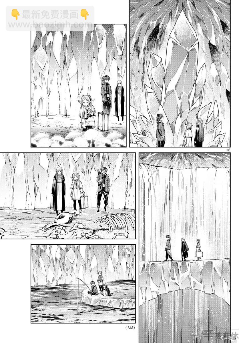 葬送者芙莉蓮 - 第61話 - 4