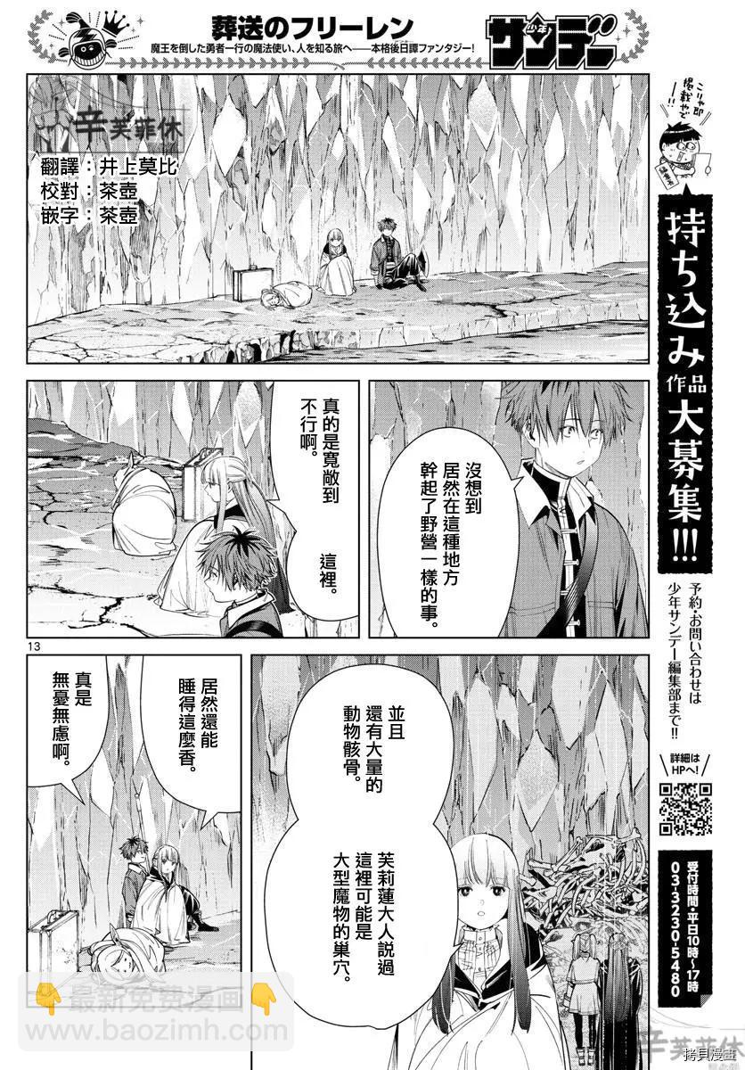 葬送者芙莉蓮 - 第61話 - 1