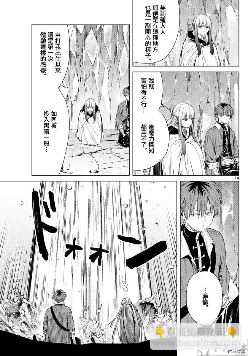 葬送者芙莉蓮 - 第61話 - 2