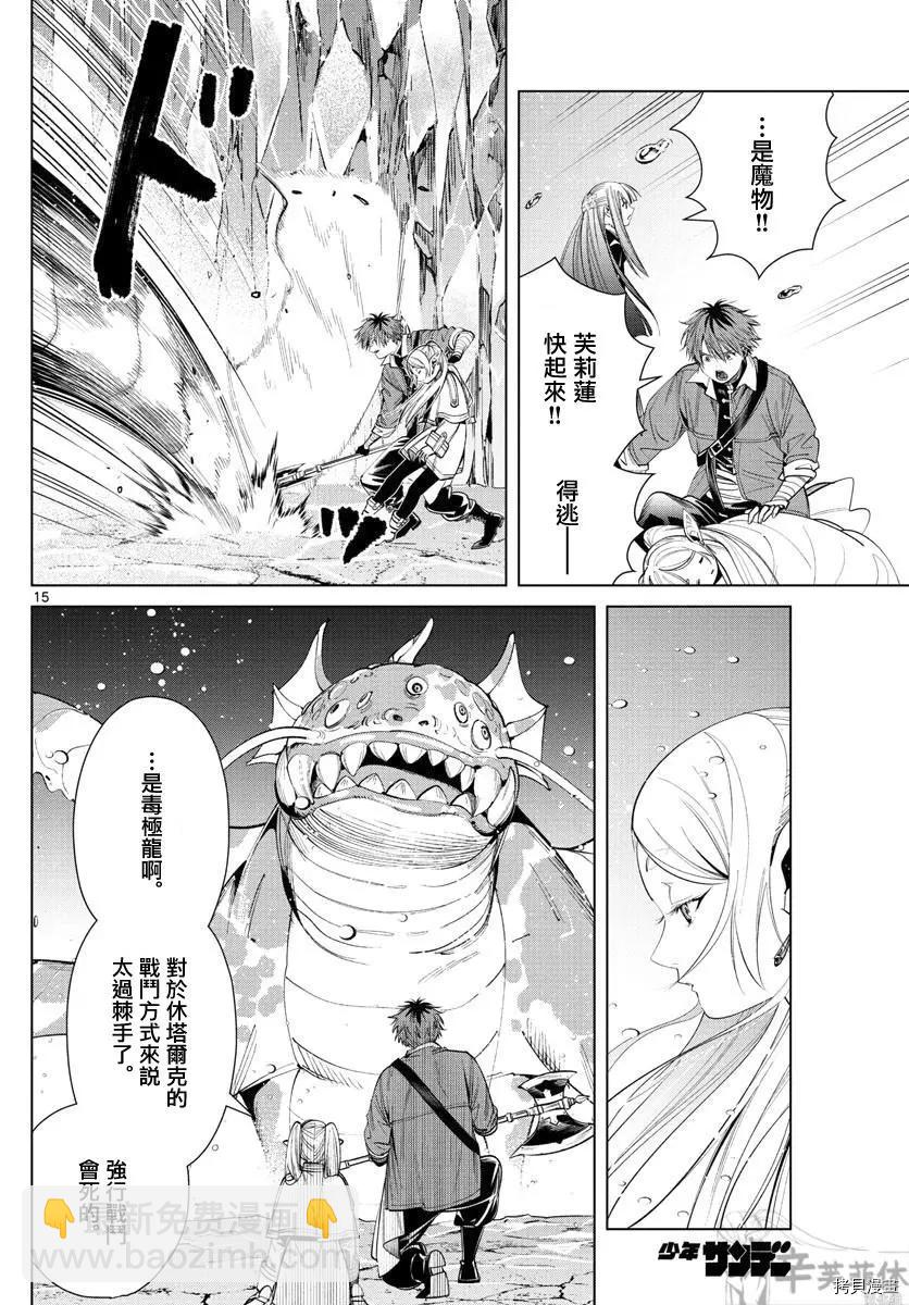 葬送者芙莉蓮 - 第61話 - 3