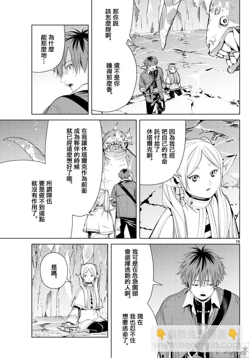 葬送者芙莉蓮 - 第61話 - 4