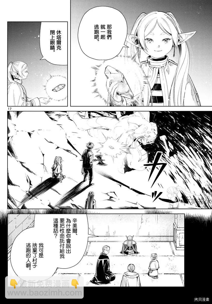 葬送者芙莉蓮 - 第61話 - 1