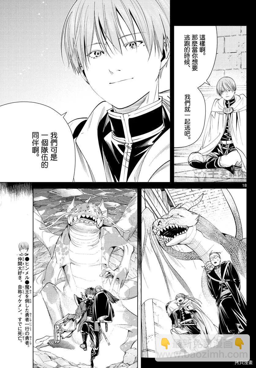 葬送者芙莉蓮 - 第61話 - 2