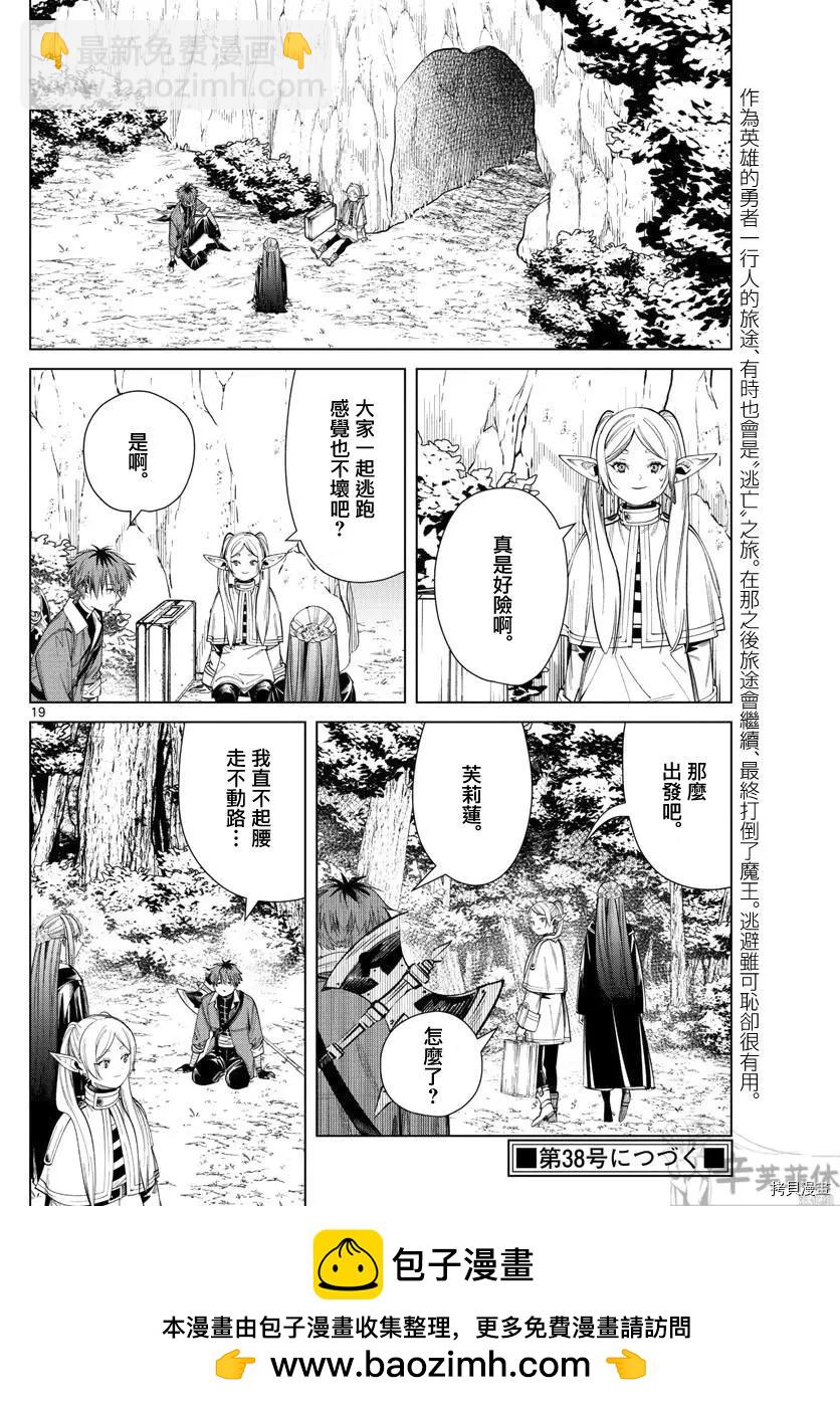 葬送者芙莉蓮 - 第61話 - 3