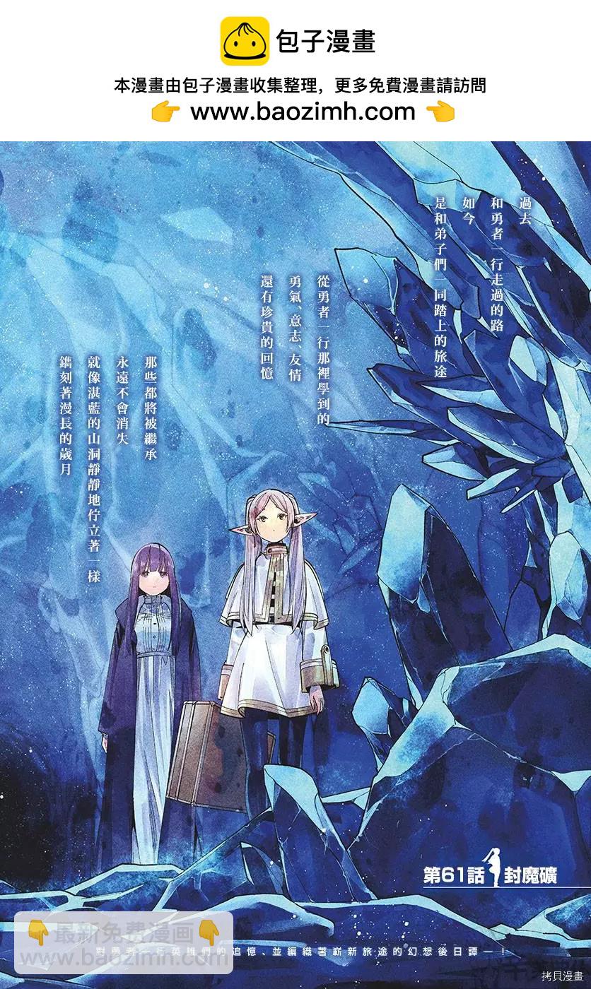 葬送者芙莉蓮 - 第61話 - 2