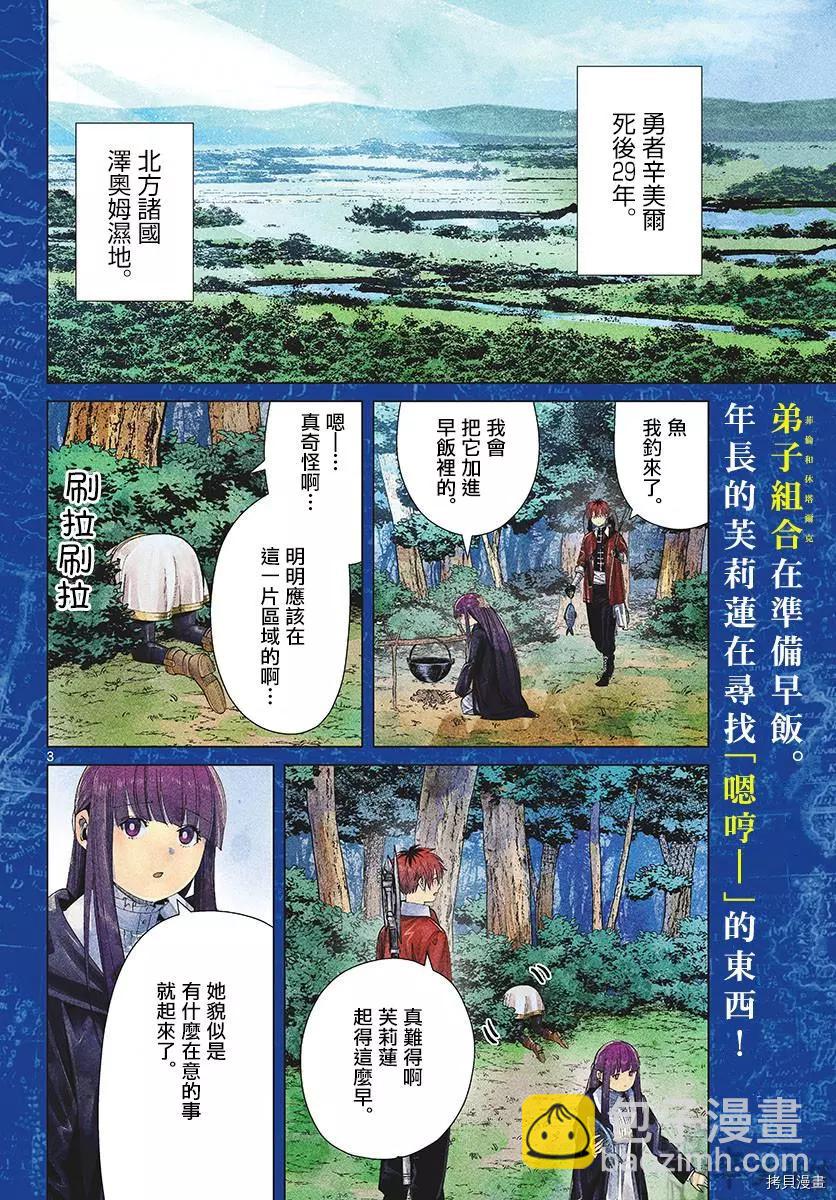 葬送者芙莉蓮 - 第61話 - 3