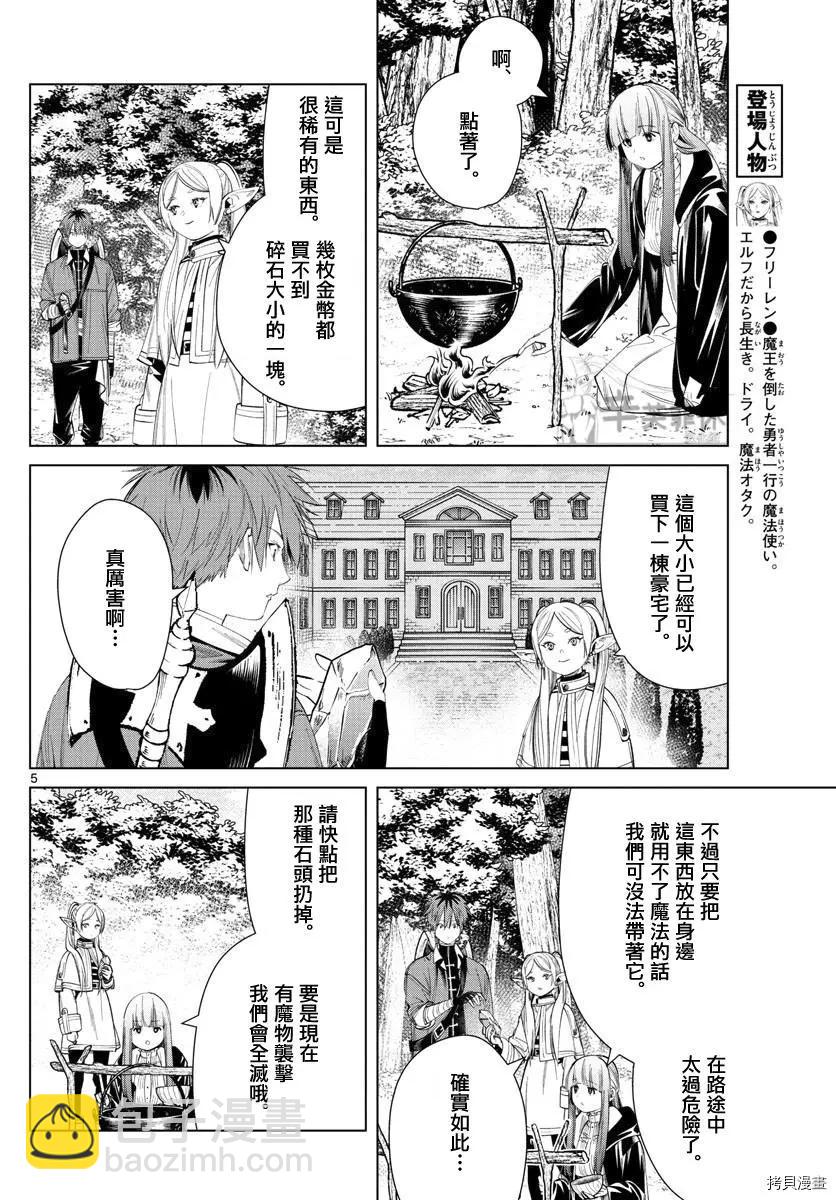 葬送者芙莉蓮 - 第61話 - 1