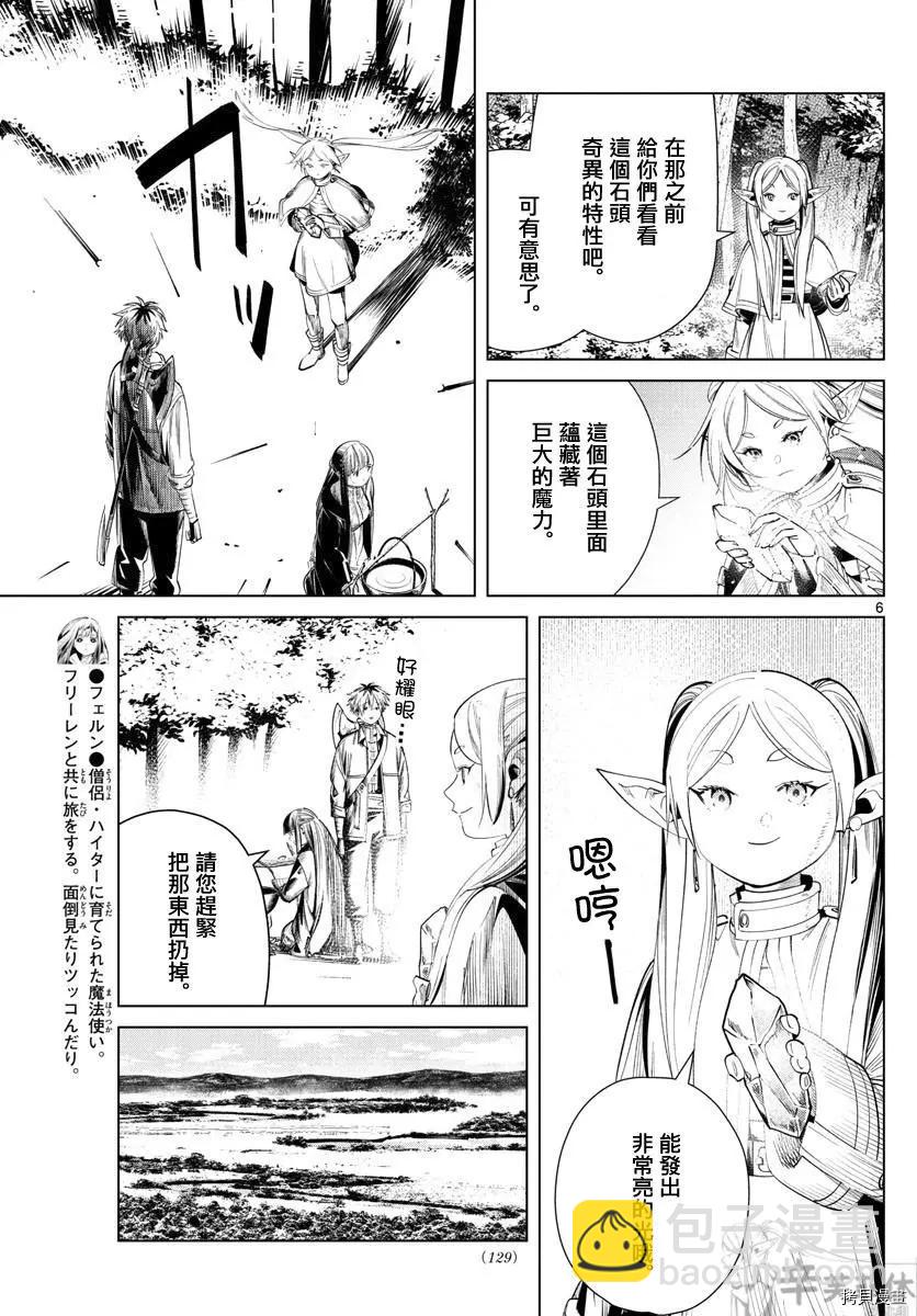 葬送者芙莉蓮 - 第61話 - 2