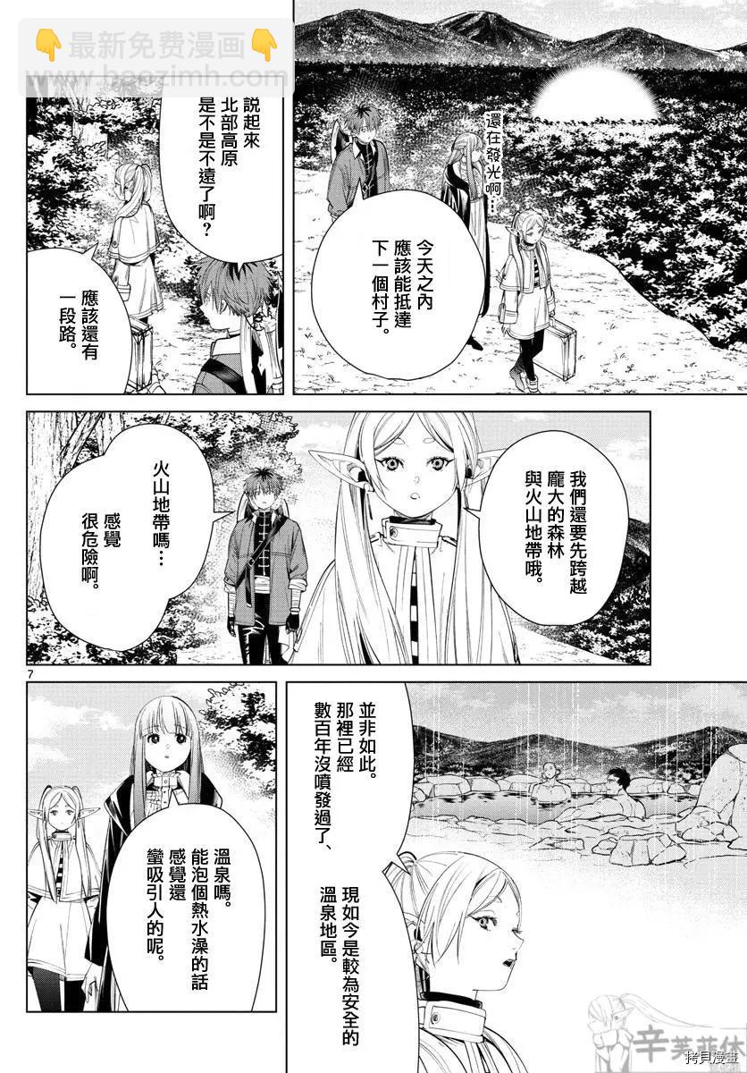 葬送者芙莉蓮 - 第61話 - 3