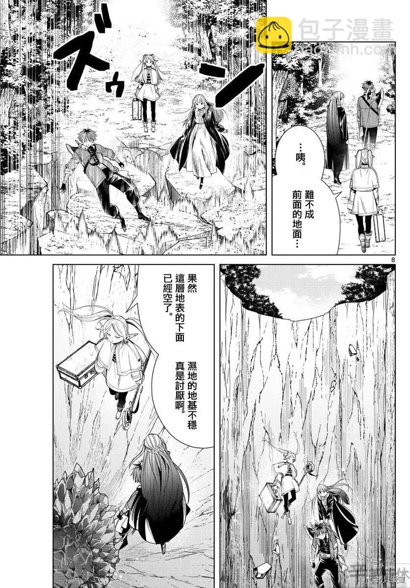 葬送者芙莉蓮 - 第61話 - 4