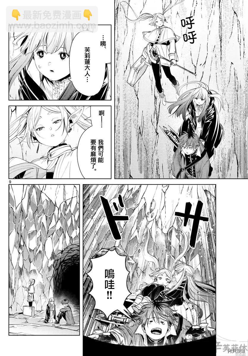 葬送者芙莉蓮 - 第61話 - 1