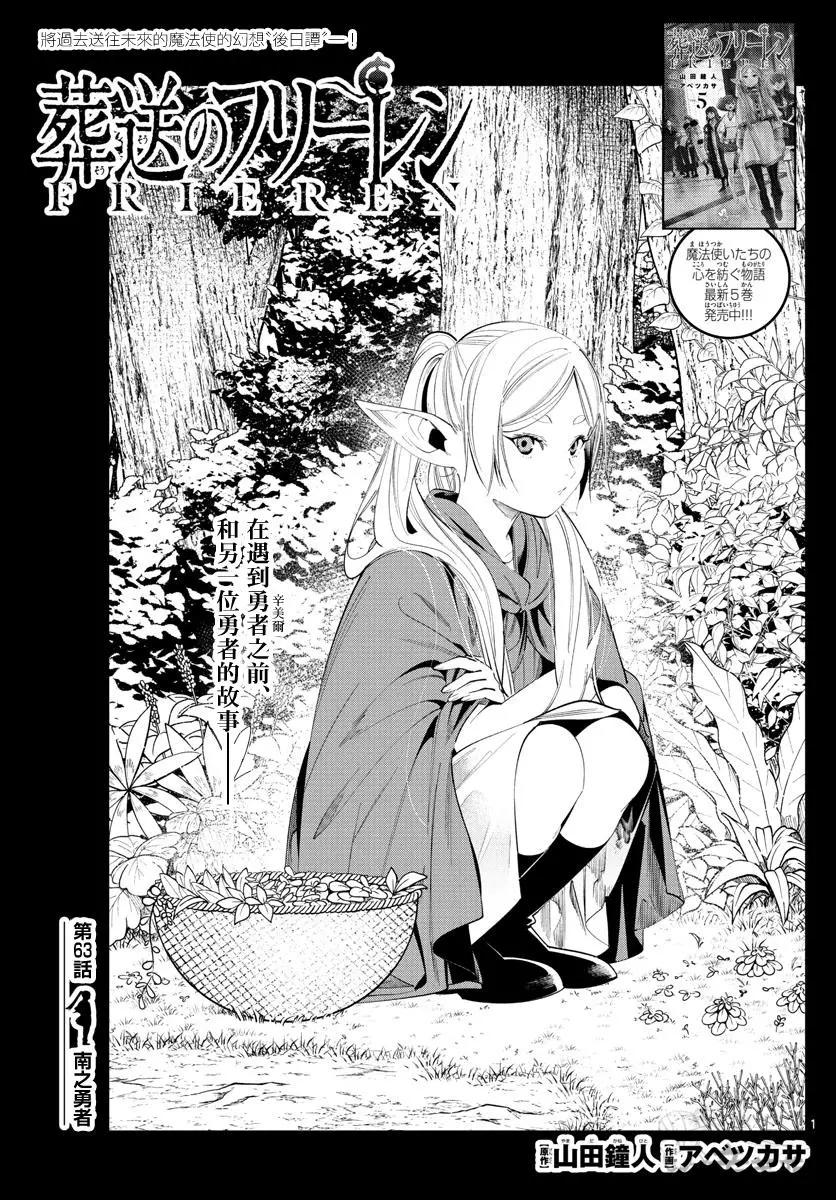 葬送者芙莉蓮 - 第63話 - 1