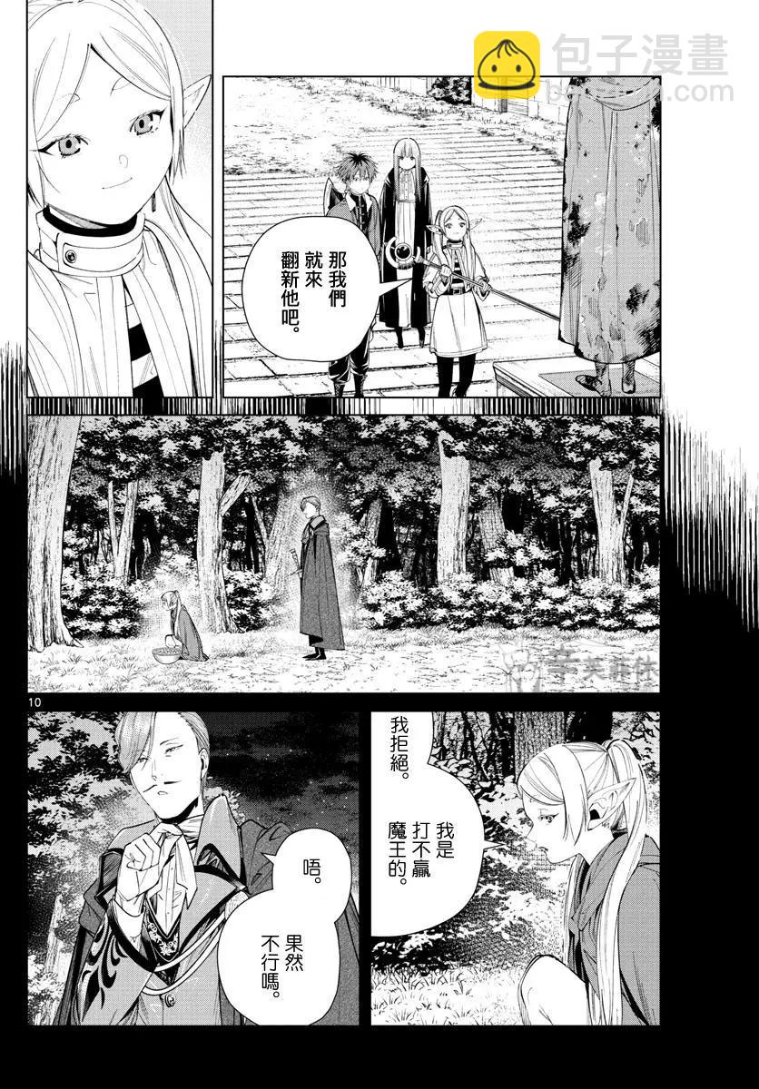 葬送者芙莉蓮 - 第63話 - 2