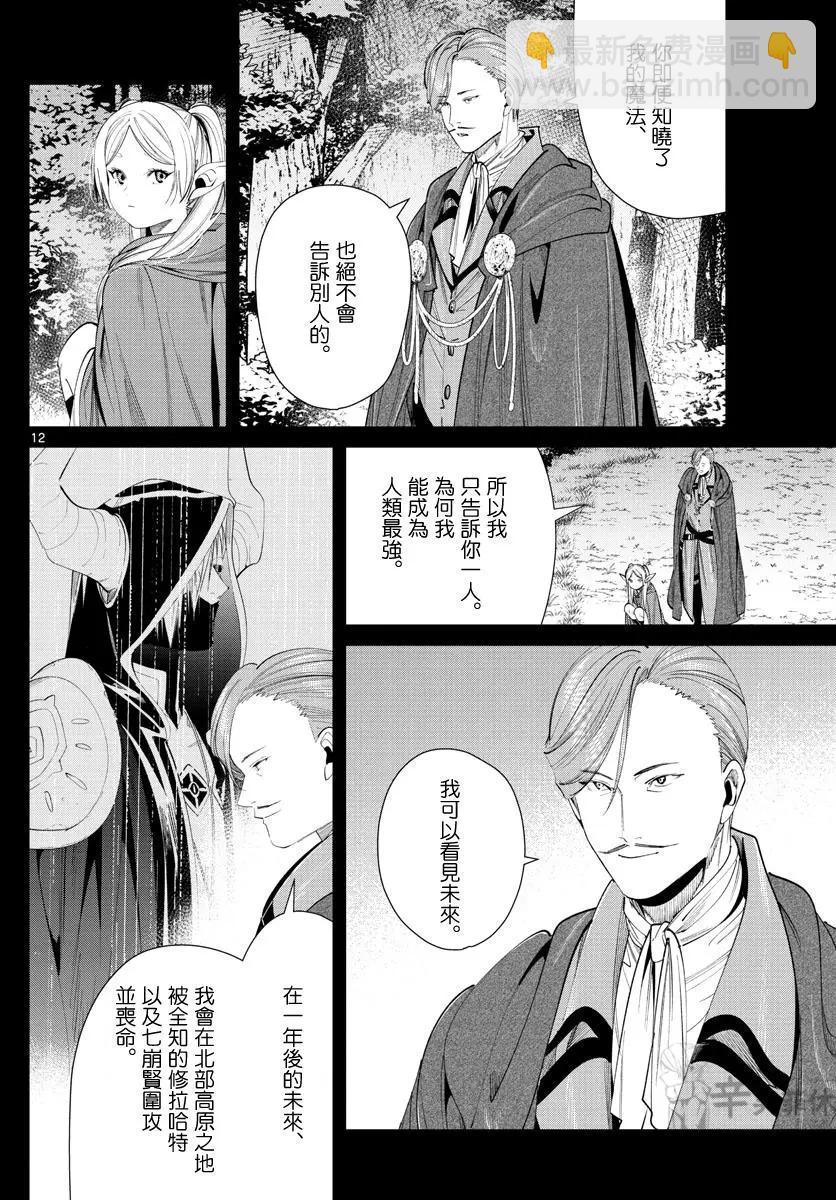 葬送者芙莉蓮 - 第63話 - 4