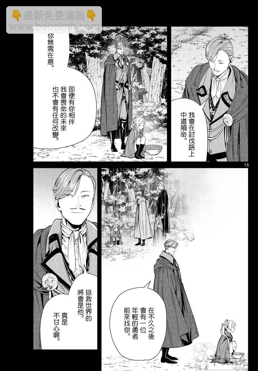 葬送者芙莉蓮 - 第63話 - 1